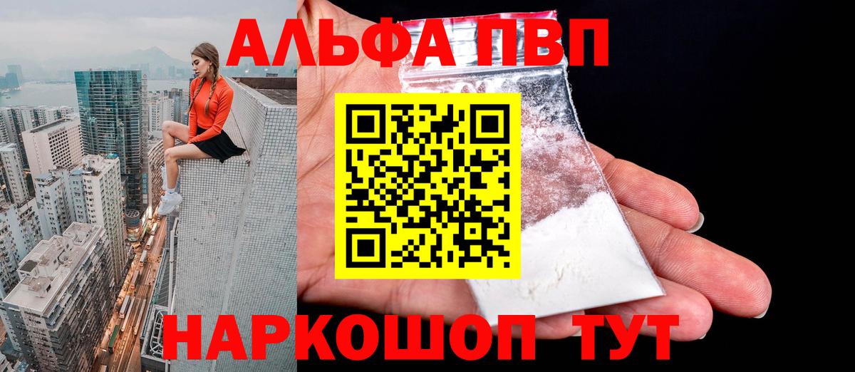 Наро-Фоминск  A-PVP СК  Вход с VPN  Alpha PVP VHQ  Alfa_PVP кристаллы 