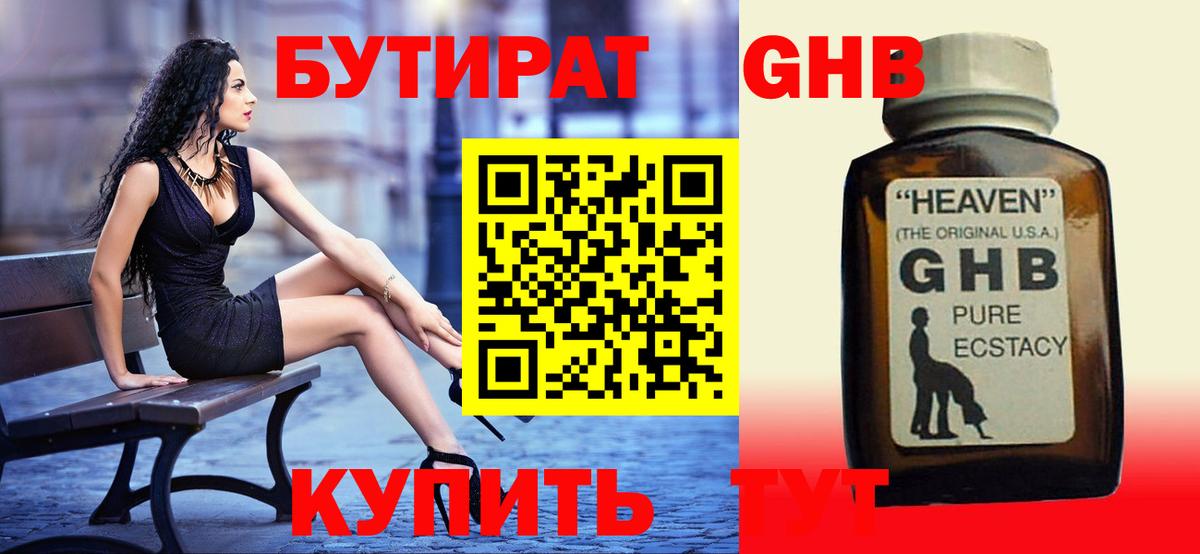 Бутират 99%  Вход с VPN  Бутират  Наро-Фоминск 