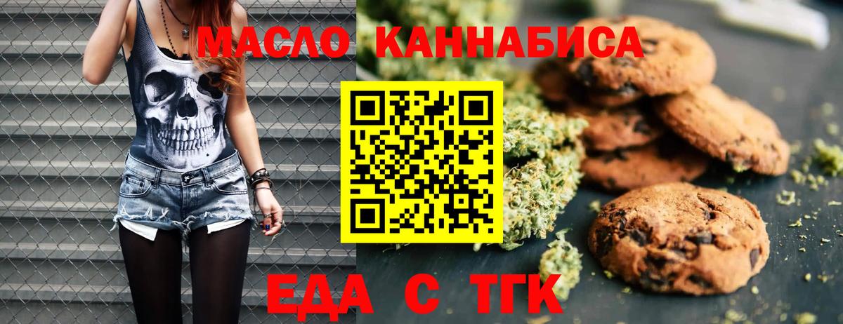 Еда ТГК конопля  Вход с VPN  Наро-Фоминск 