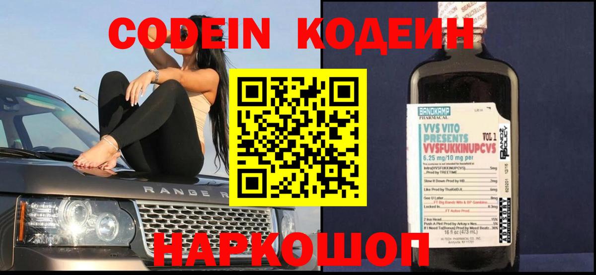 Наро-Фоминск  Codein напиток Lean (лин)  Вход с VPN 