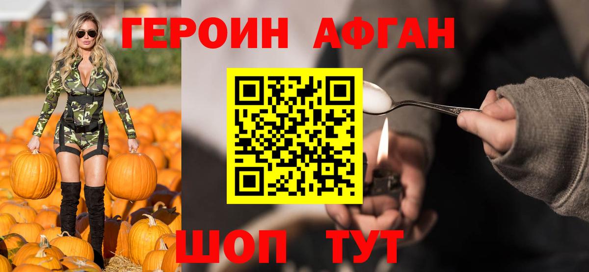 Героин VHQ  Вход с VPN  Наро-Фоминск 