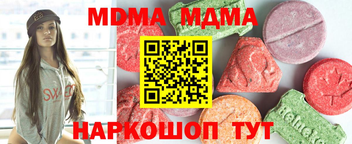 MDMA молли  Вход с VPN  МДМА  МДМА кристаллы  Наро-Фоминск 