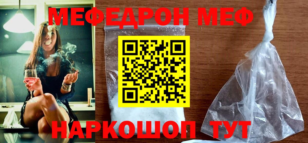Наро-Фоминск  МЕФ мяу мяу  что такое   Вход с VPN 