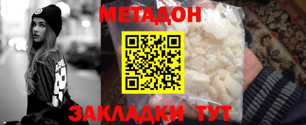Наро-Фоминск  МЕТАДОН VHQ  МЕТАДОН мёд  Вход с VPN 