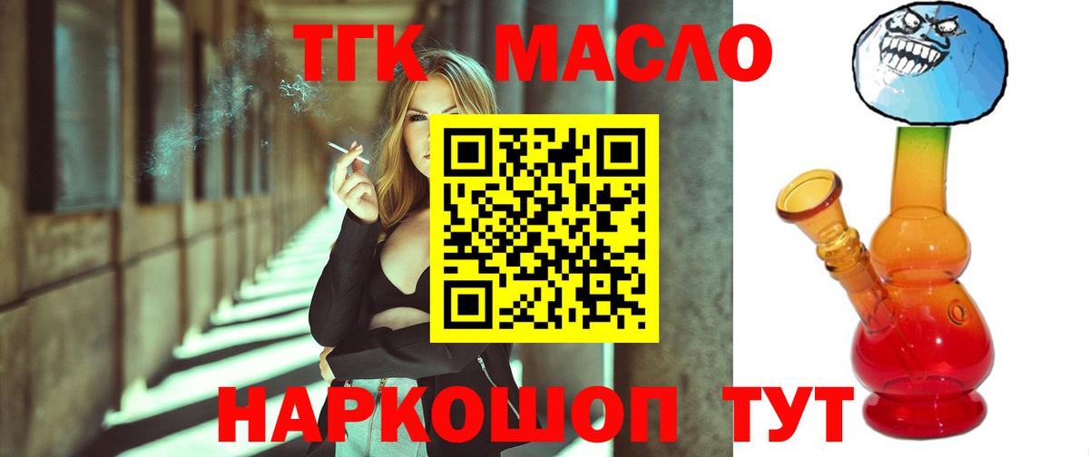 Дистиллят ТГК гашишное масло Наро-Фоминск